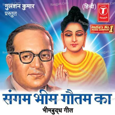 Sangam Bheem Gautam Ka (Bheem Budh Geet) Poster