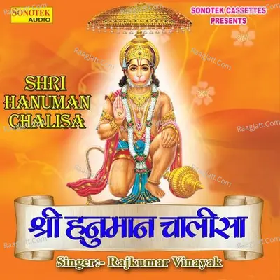 Shree Hanuman Chalisa - Rajkumar Vinayak