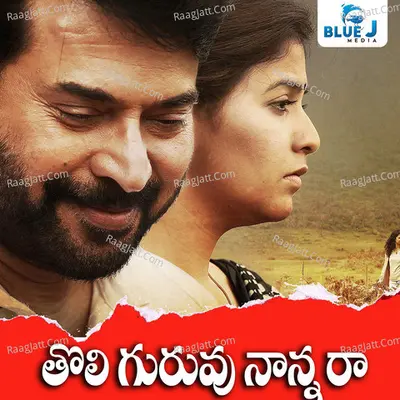 Tholi Guruvu Nanna Raa Cover