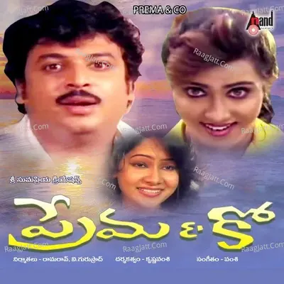 Prema & Co - K. S. Chithra
