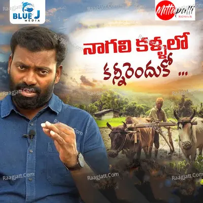 Nagali Kallalo Kanniruendhkoo Cover