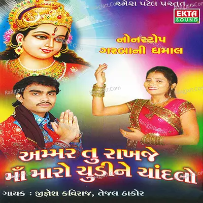 Ammar Tu Rakhje Maa Maro Chudine Chandalo - Tejal Thakor