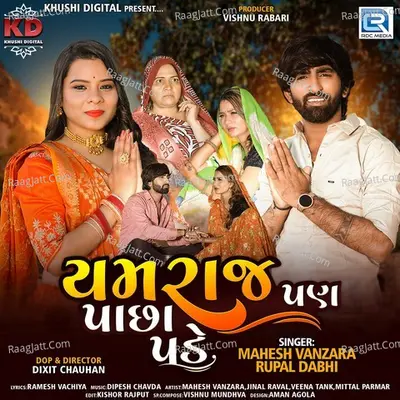 Yamraj Pan Pachha Pade Cover