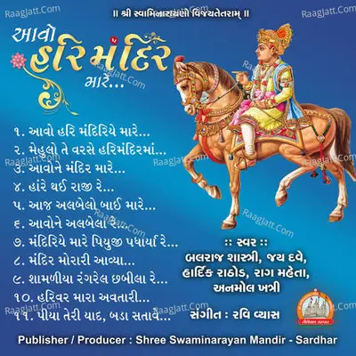 Aavo Hari Mandir Mare Poster