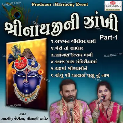 Shreenathji Ni Zankhi Pt-1 Poster