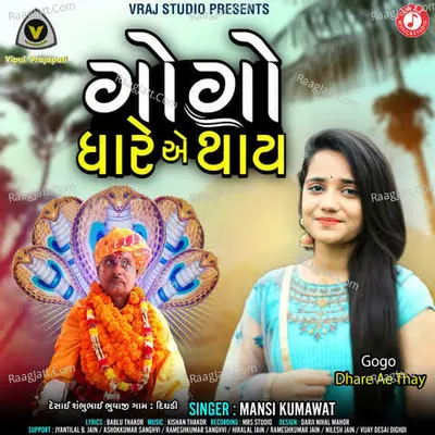 Gogo Dhare Ae Thay Cover