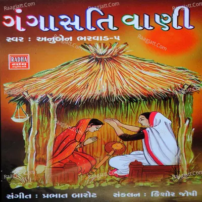 Gangasatti Vaani - Anuben Bharvad