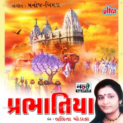 Prabhatiya Poster