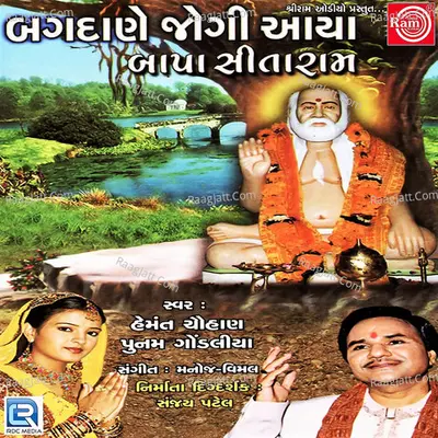 Bagdane Jogi Aaya - Poonam Gondaliya