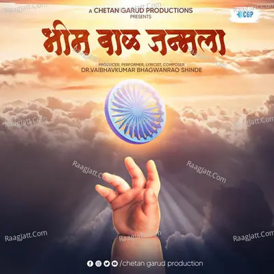 Bhim Baal Janmla
