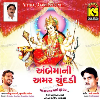 Ambemani Amar Chundadi, Vol. 1 - Bhikhudan Gadhavi