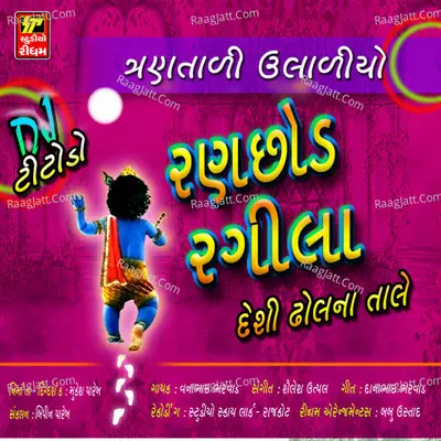Rachhod Rangeela - Vanabhai Bharvad