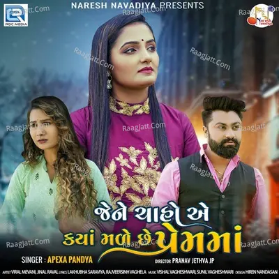 Jene Chaho Ae Kya Male Chhe Prem Ma