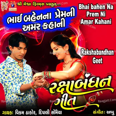Bhai Bahen Na Prem Ni Amar Kahani Cover