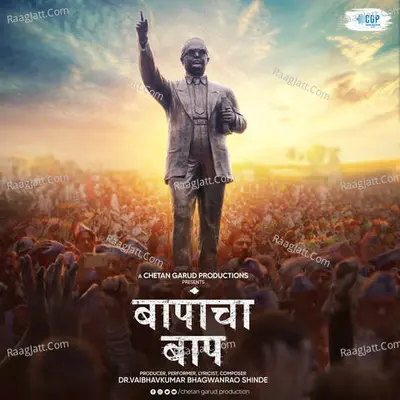 Bapancha Baap