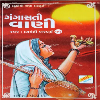 Ganga Sati Vaani - Damyanti Bardai