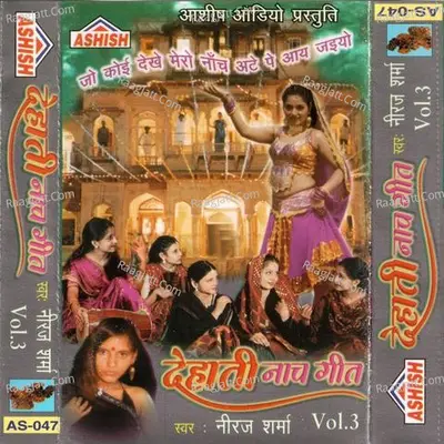 Dehati Nach Geet Vol-3 Poster