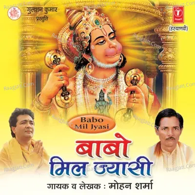 Babo Mil Jyasi Poster