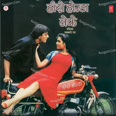 Hero Honda Leke (Rasiya Nakkare Par) Poster
