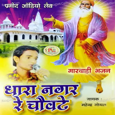 Dhara Nagar Re Chouvte Poster