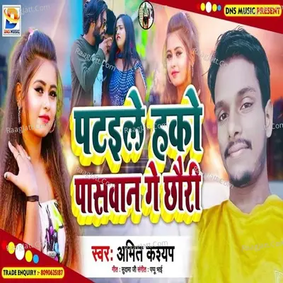 Patile Hako Paswan Ge Chauri Cover