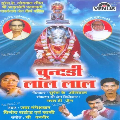 Chundadi Laal Laal- Jain Padmavati - Vinod Rathod