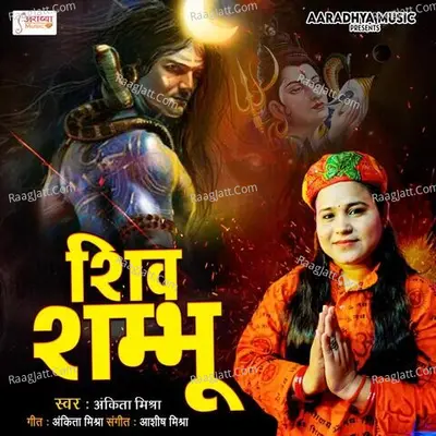 Shiv Shambhu Cover