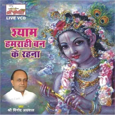 Shyam Humrahi Banke Rehna - Vinod Aggarwal