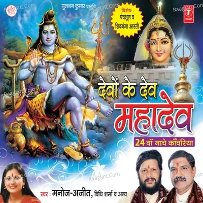 Devon Ke Dev Mahadev - Ajit