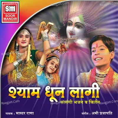 Shyam Dhoon Lagi Hindi Poster