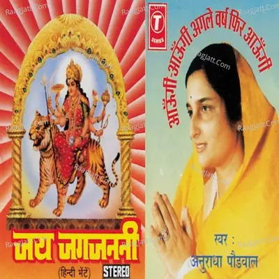 Jaago Maa Jagdambe - Anuradha Paudwal