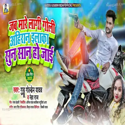 Jab Mare Lagi Goli Ahiran Elaka Sun San Ho Jaai Cover