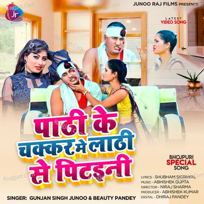 Pathi Ke Chakkar Me Lathi Se Pitaeni