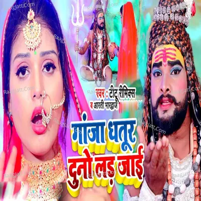 Ganja Dhatur Duno Lad Jayi Cover