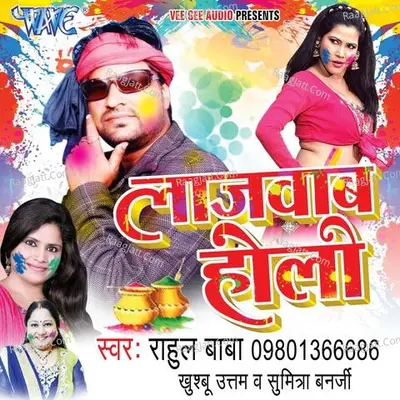 Lajawab Holi - Rahul Ojha