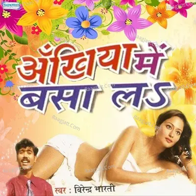 Akhiya Me Basha La - Birendra Bharti
