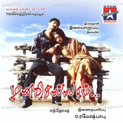 Manasellam - 