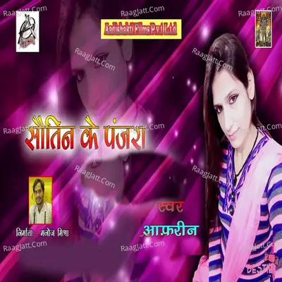Soutin Ke Panjra - Aafreen