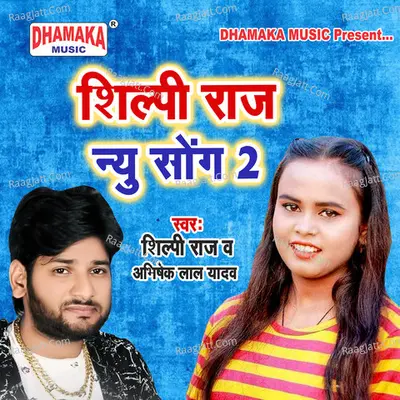 Shilpi Raj New Song 2 Cover