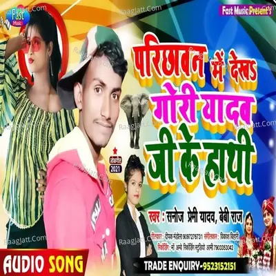 Parichhavan Mein Dekha Gori Yaadav Jee Ke Haathi Cover