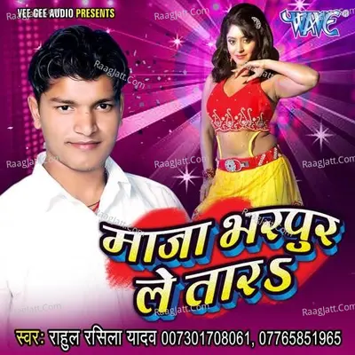 Maza Bharpur Le Tara - Sandeep Mishra Sendi