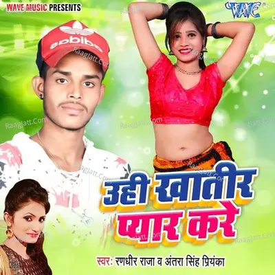 Uhi Khatir Pyar Kare