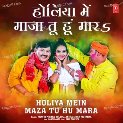 Holiya Mein Maza Tu Hu Mara Cover