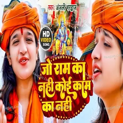 Jo Ram ka Nahi Koi Kam Ka Nahi