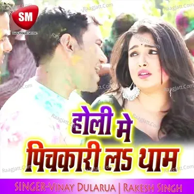 Holi Me Pichkari La Tham - Vinay Dulurua