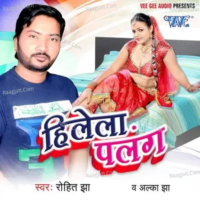 Hilela Palang - Sanjay Giri