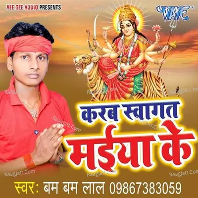 Karab Swagat Maiya Ke - Bam Bam Lal