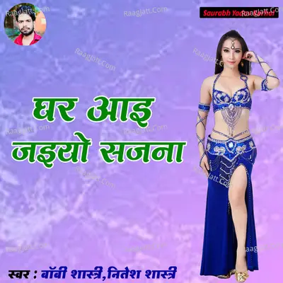 Ghar Aai Jaiyo Sajana Poster