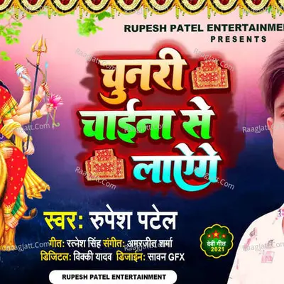 Chunri Chaina Se Layenge
