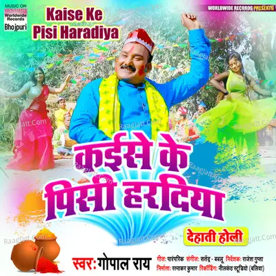 Kaise Ke Pisi Haradiya Cover